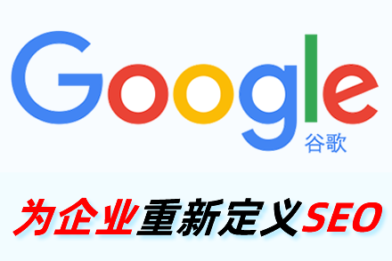 SEO 结构化数据